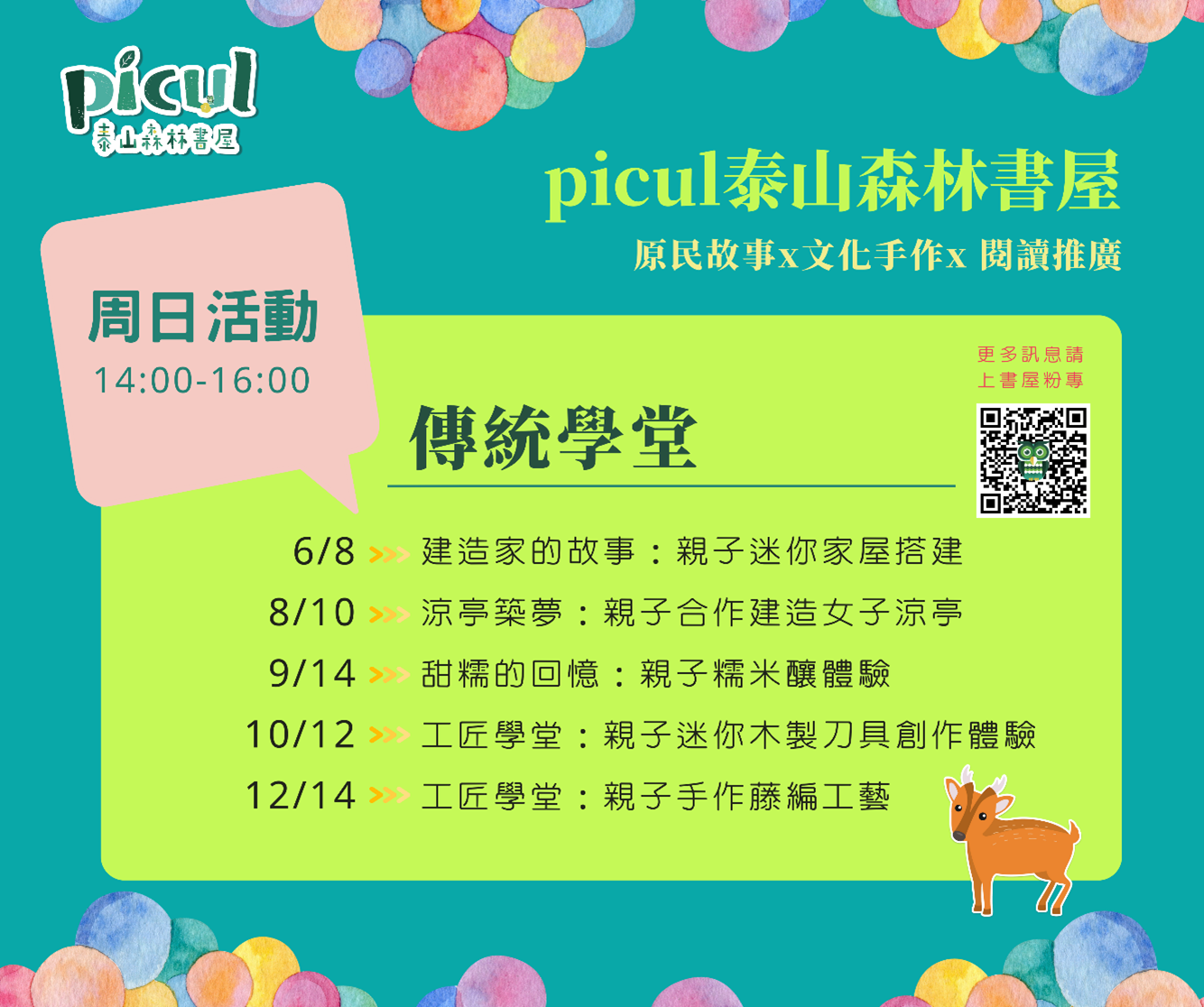 ▲picul泰山森林書屋114年傳統學堂活動。 (圖/新北市政府原民局提供)