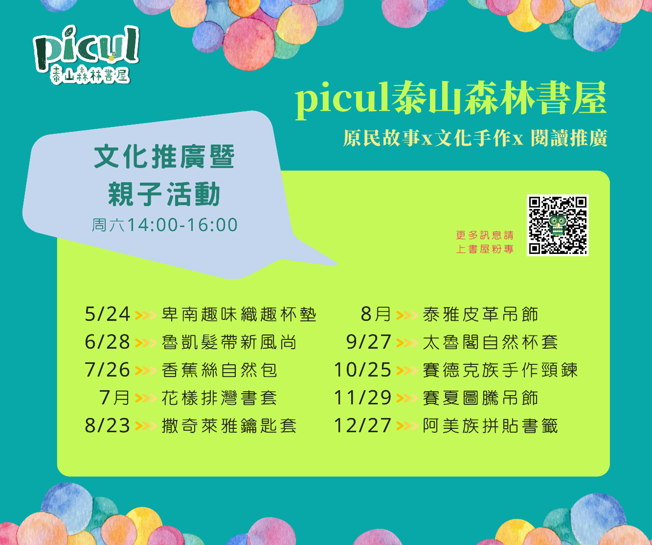 ▲picul泰山森林書屋114年文化推廣暨親子活動。 (圖/新北市政府原民局提供)