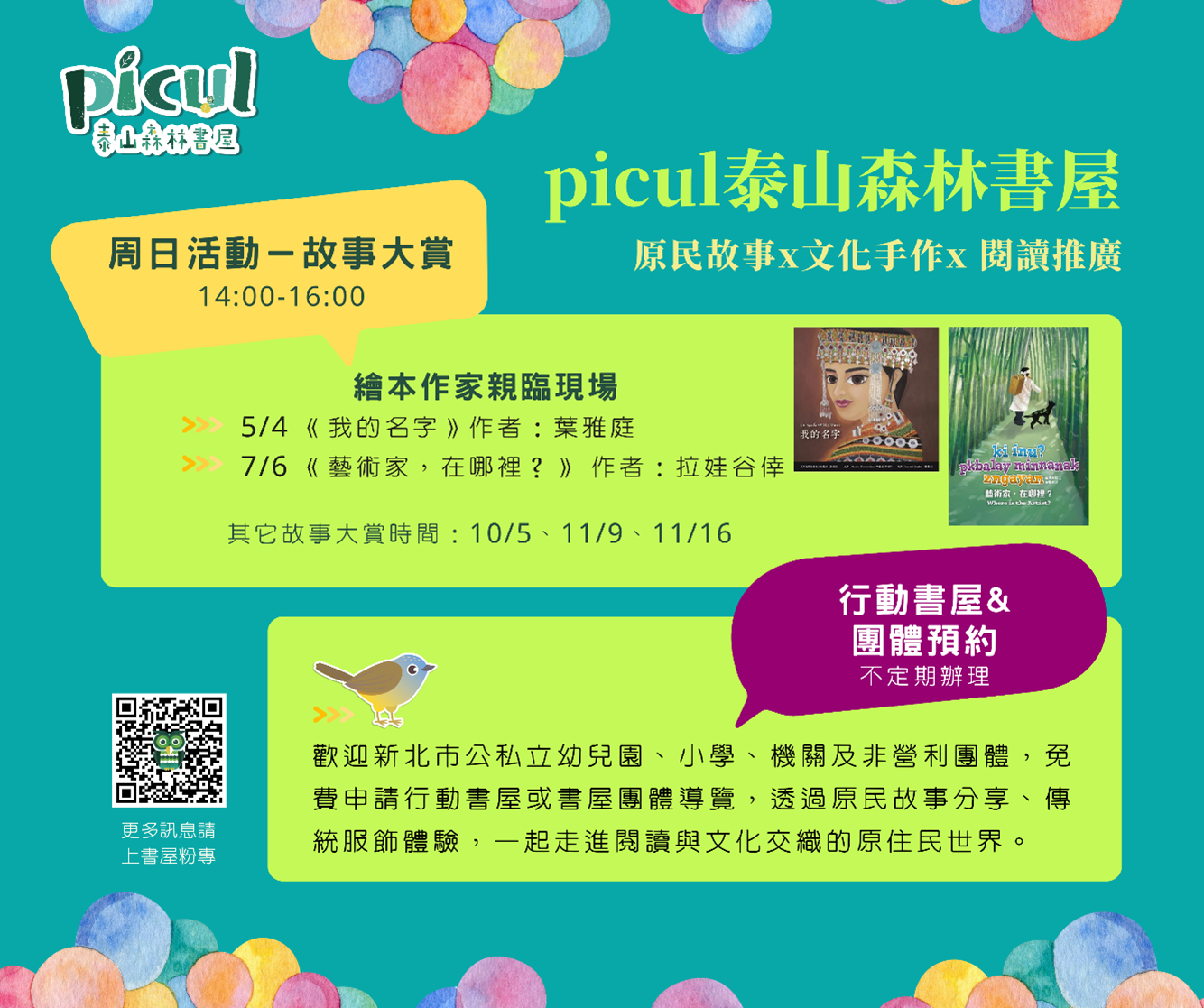 ▲picul泰山森林書屋114年故事大賞與行動書屋資訊。 (圖/新北市政府原民局提供)
