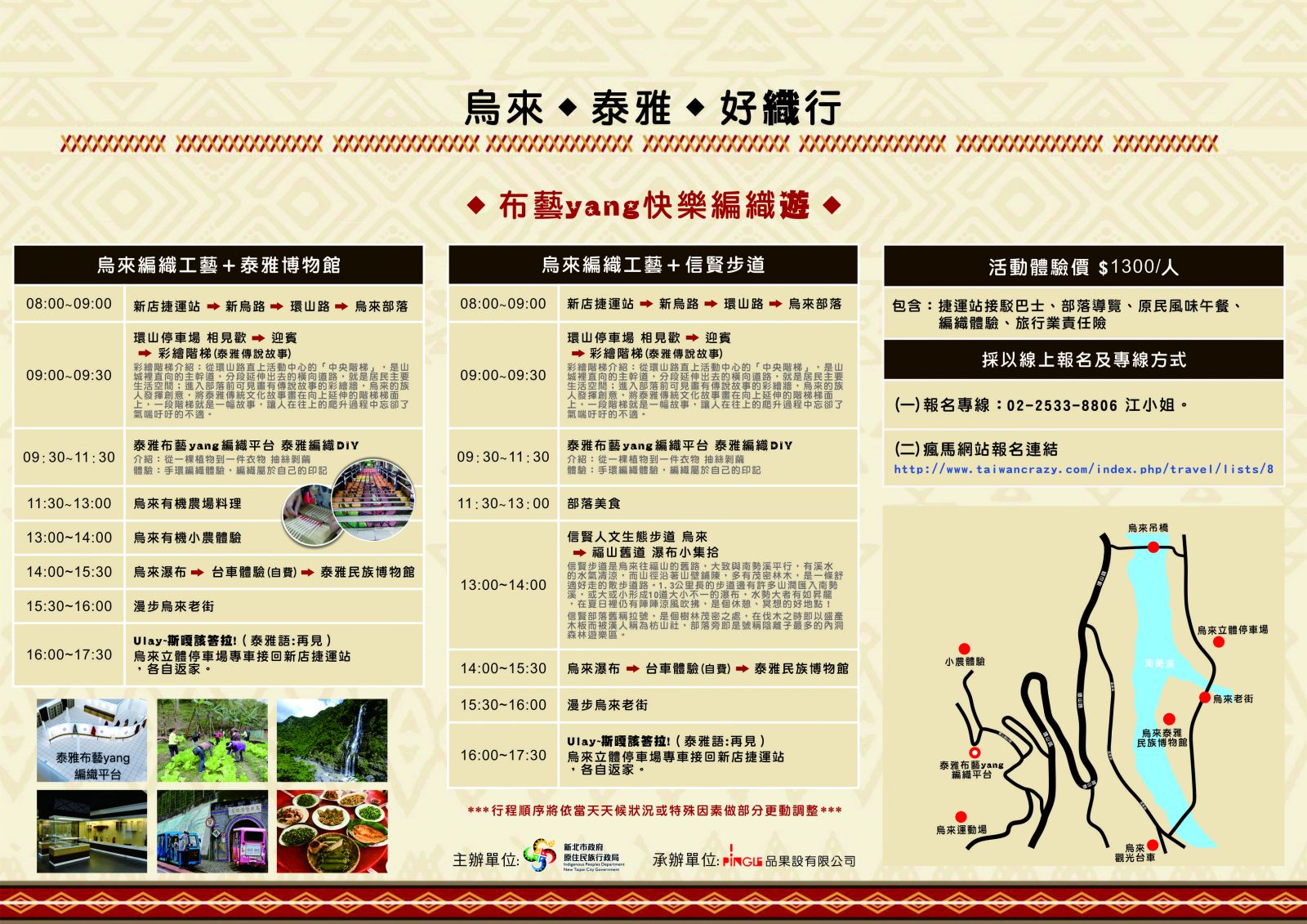 烏來泰雅好纖行 布藝yang快樂編織遊