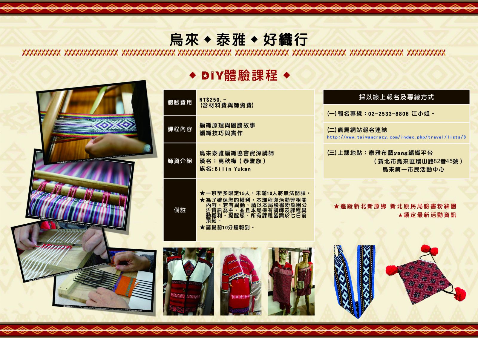 烏來泰雅好纖行 DIY體驗課程