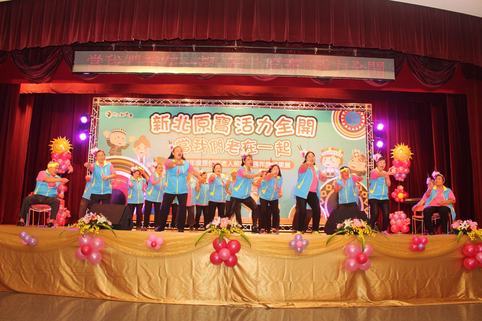「當我們老在一起~新北原寶 活力全開」活動花絮共6張