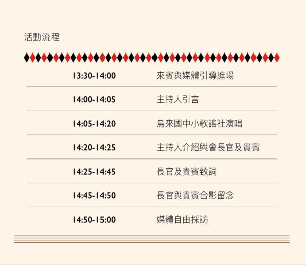 開幕記者會流程表