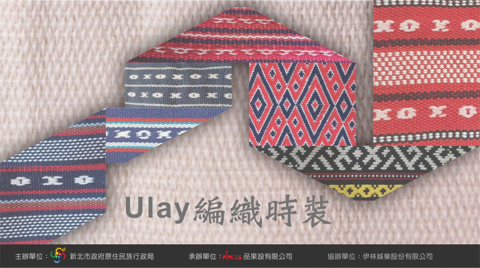 「Ulay 編織時裝」主視覺