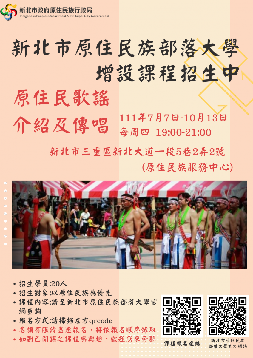 原住民族歌謠介紹