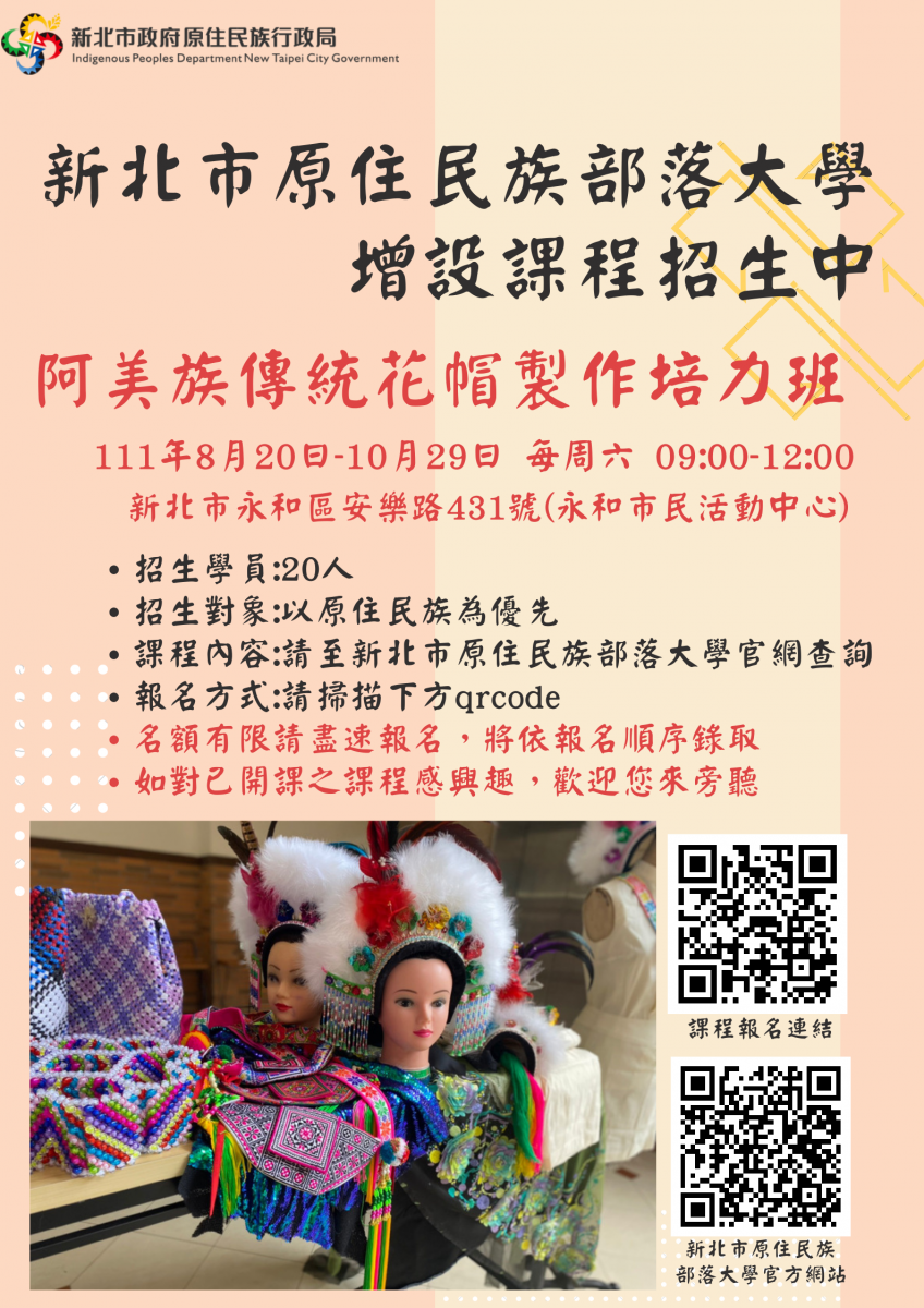 阿美族傳統花帽製作培力班