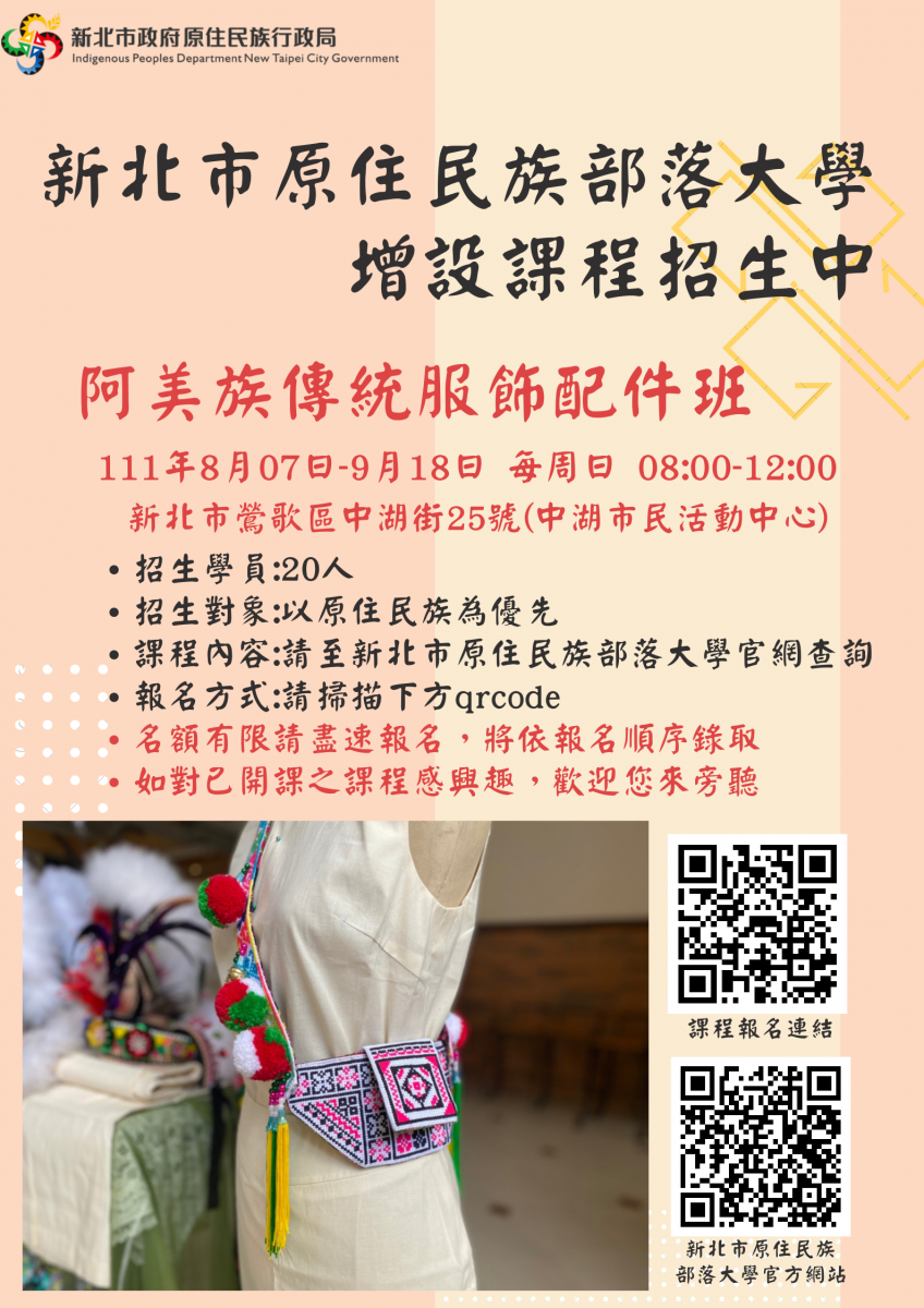 阿美族傳統服飾配件班