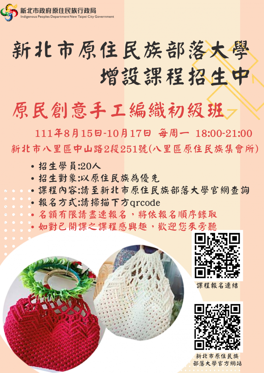 手工編織