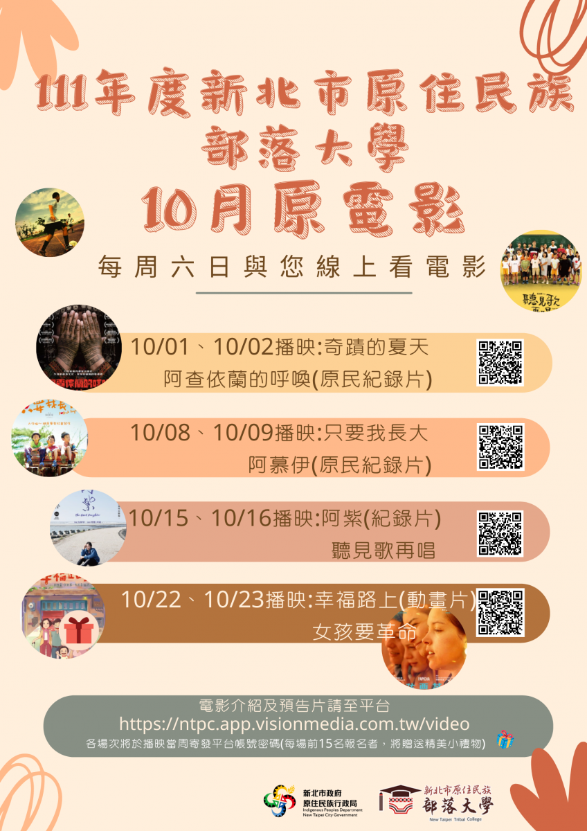 部落電影院海報