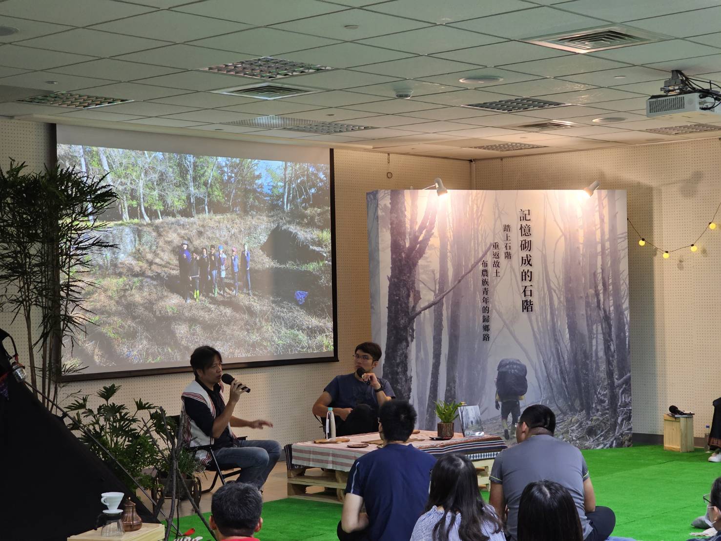 ► 山岳作家雪羊與布農族攝影記者石馬，暢聊與布農青年從花蓮馬遠部落，徒步跋涉到南投丹大老家一同回家的紀實故事。(圖/新北市政府原民局提供)