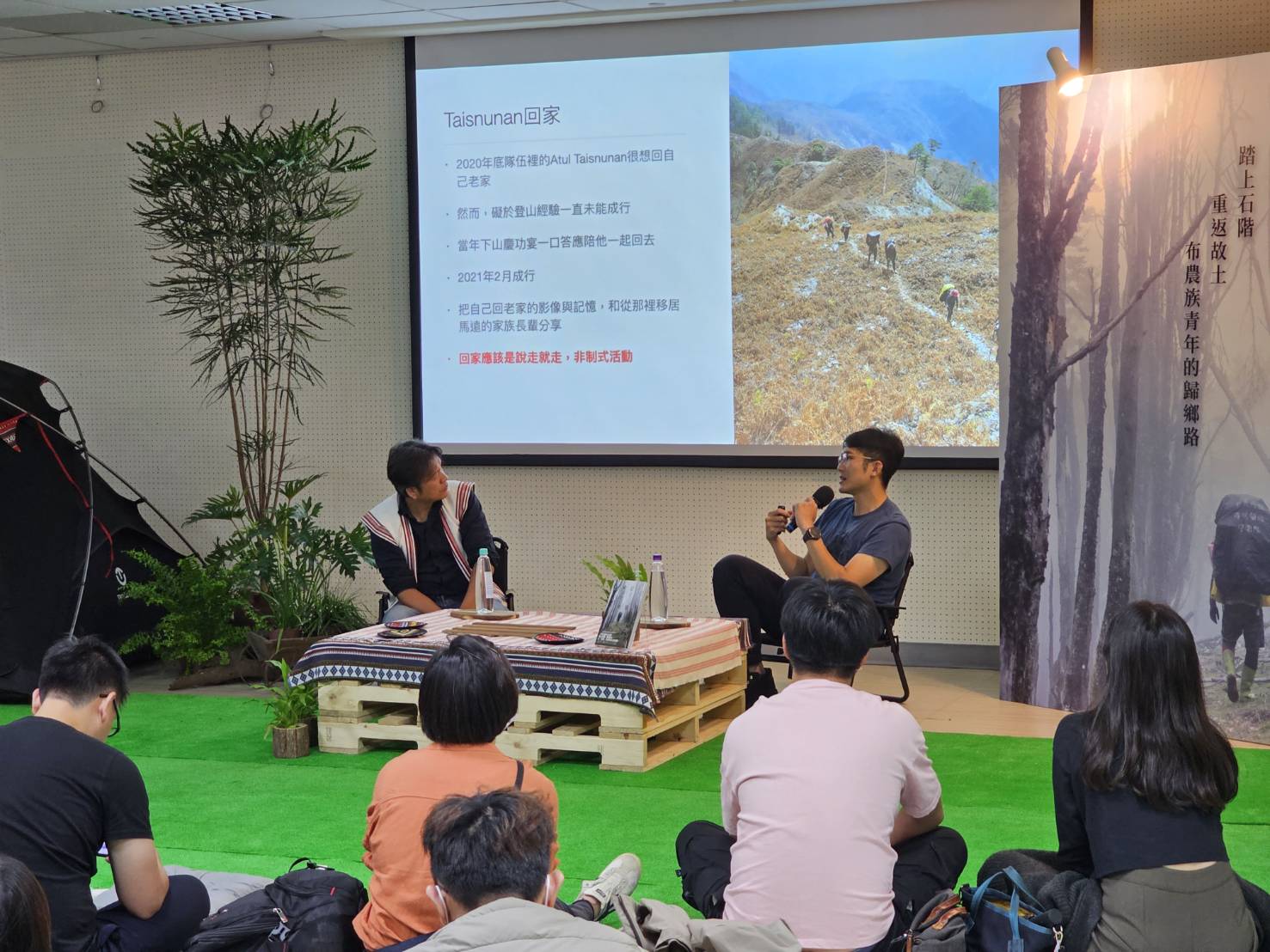 ► 雪羊及石馬侃侃而談2022年4月，前往南投丹大布農族人老家的行動，在旅途中喚醒自己min（成為）Bunun（布農人）的感動。(圖/新北市政府原民局提供)