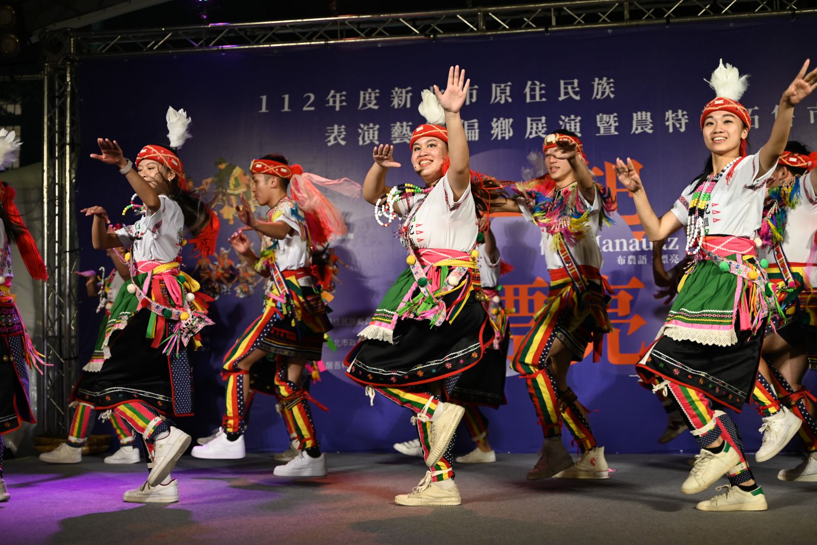 台灣原世紀文化藝術團展現阿美族輕快動感的樂舞，濃濃的原民風、華麗的視覺饗宴。（圖/新北市政府原民局提供）