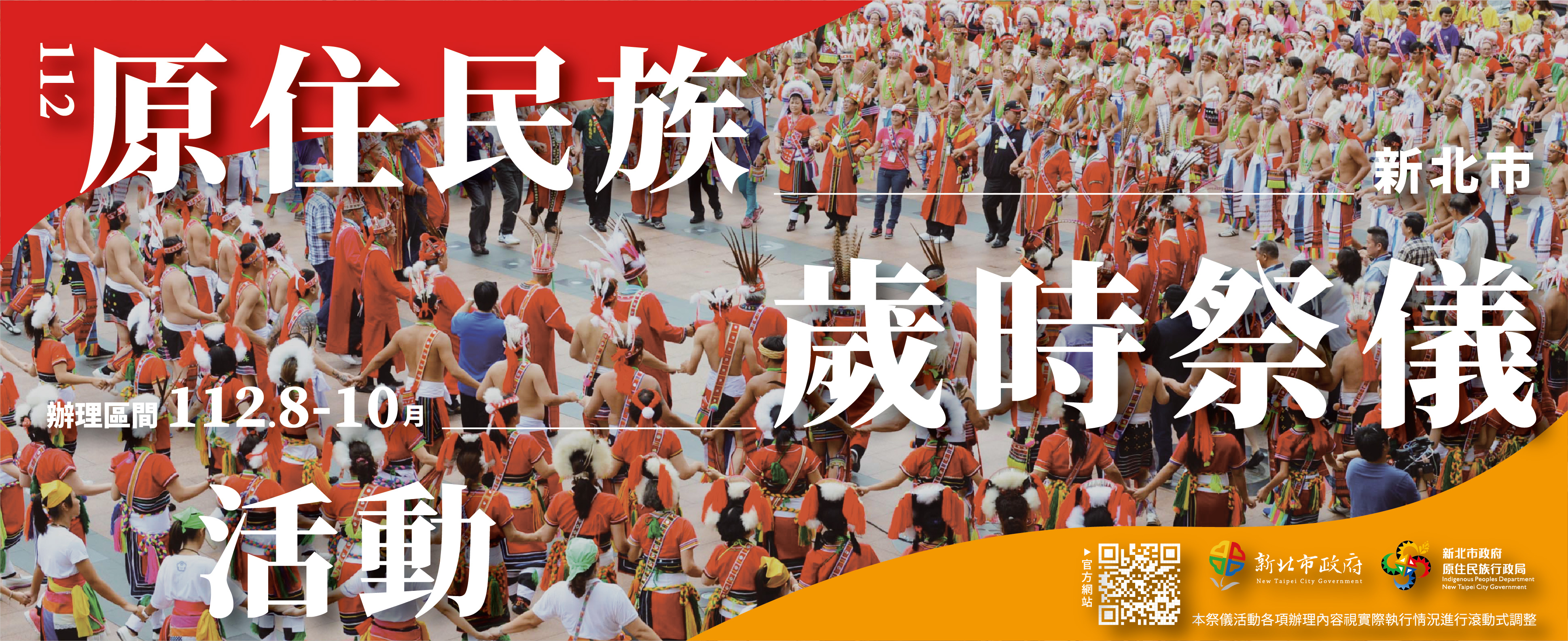 歲時祭儀